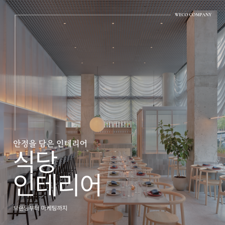  대구 식당 인테리어 맛보다 먼저 공간이 기억되는 이유