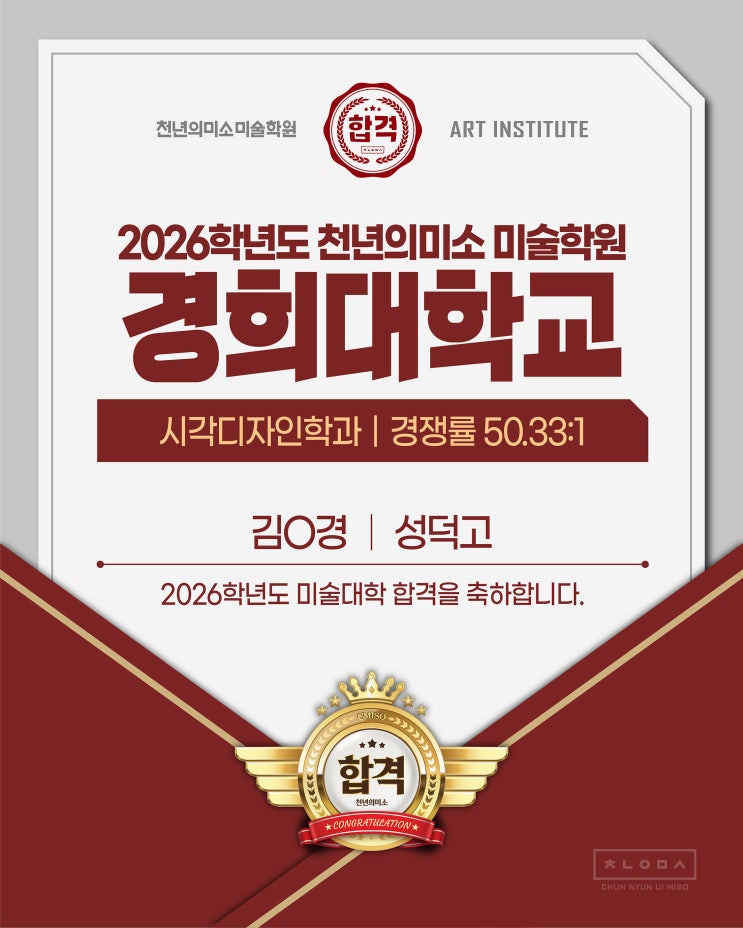  2026 경희대 수시합격을 축하합니다!