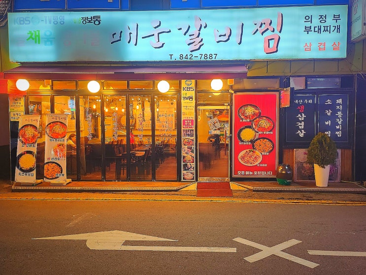  [의정부 맛집] 로데오거리에서 만난 인생 매운갈비찜, '늘채움매운갈비찜' 방문기