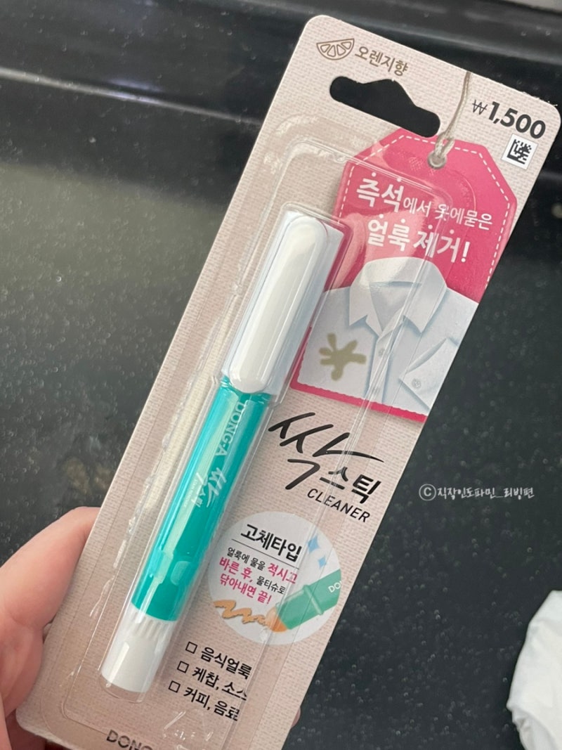 다이소 얼룩제거 싹스틱 고체타입으로 옷에 묻은 김치국물 지우는법