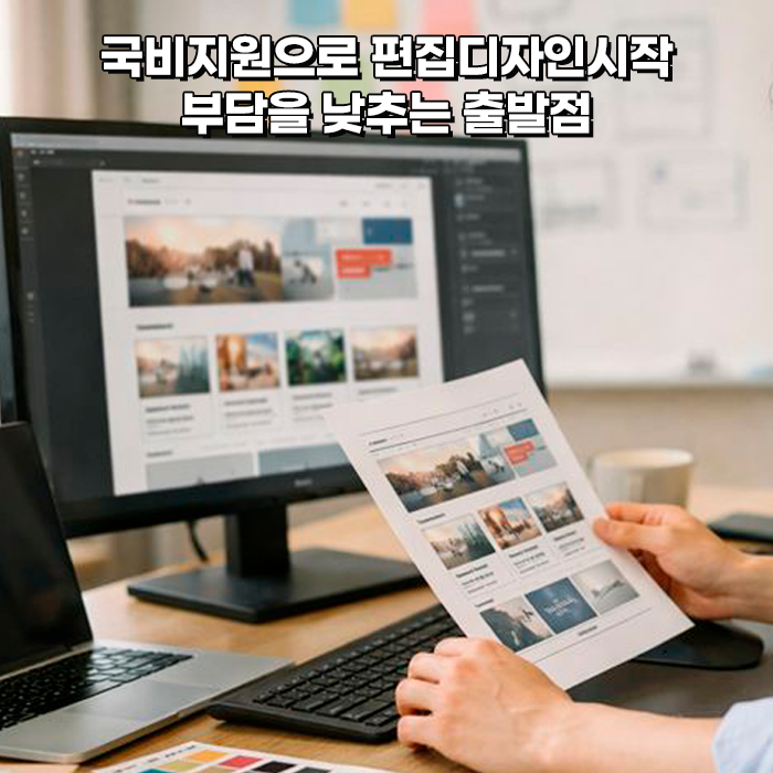  부산 국비지원 편집디자인 과정 덕천점 | 포토샵·일러스트·인디자인으로 포트폴리오까지 미래컴퓨터학원