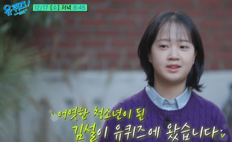 유퀴즈 김다미·김설 나이·학교·프로필 총정리, 넷플릭스 대홍수와 영재 성장 이야기