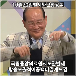 전국노래자랑 할담비 지병수 별세 10월30일, 왜 두 달 뒤에 알려졌나