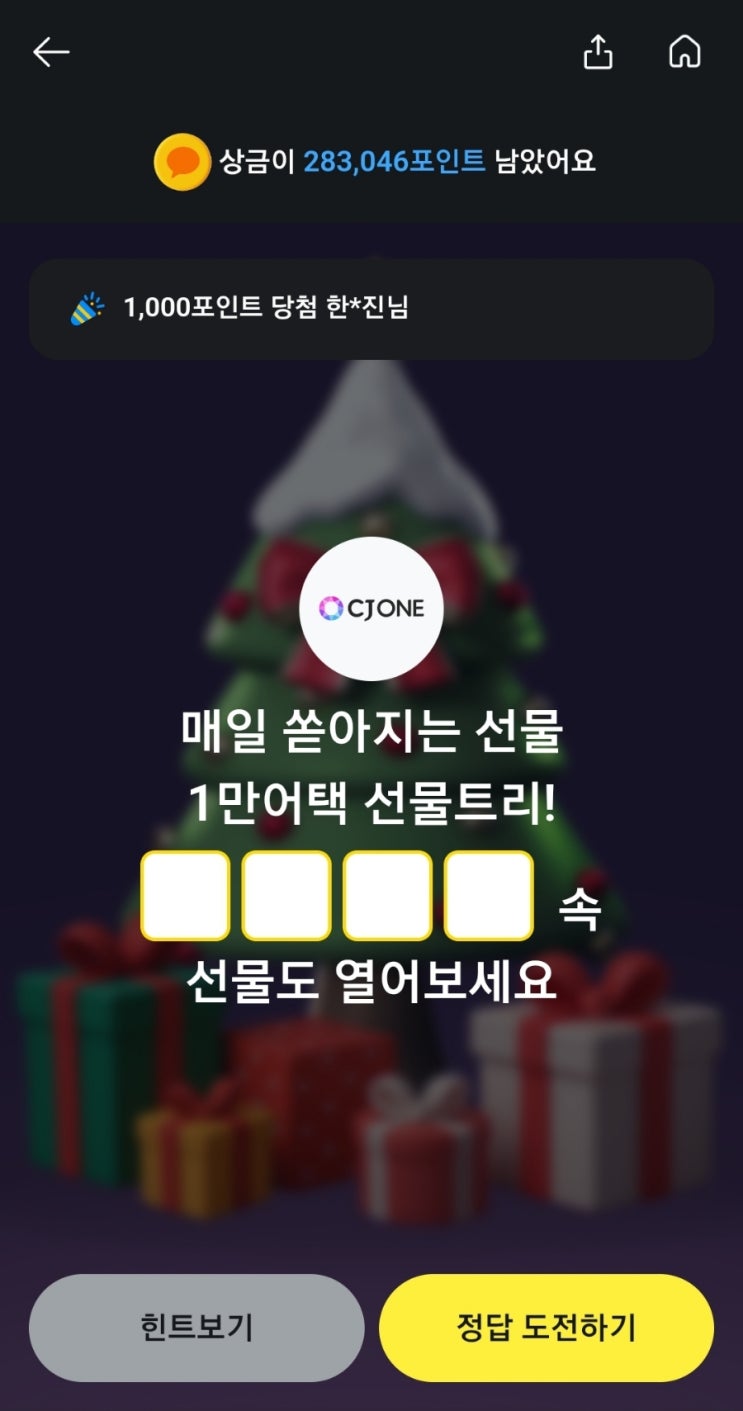 카카오페이퀴즈 cj  카카오페이퀴즈 정답