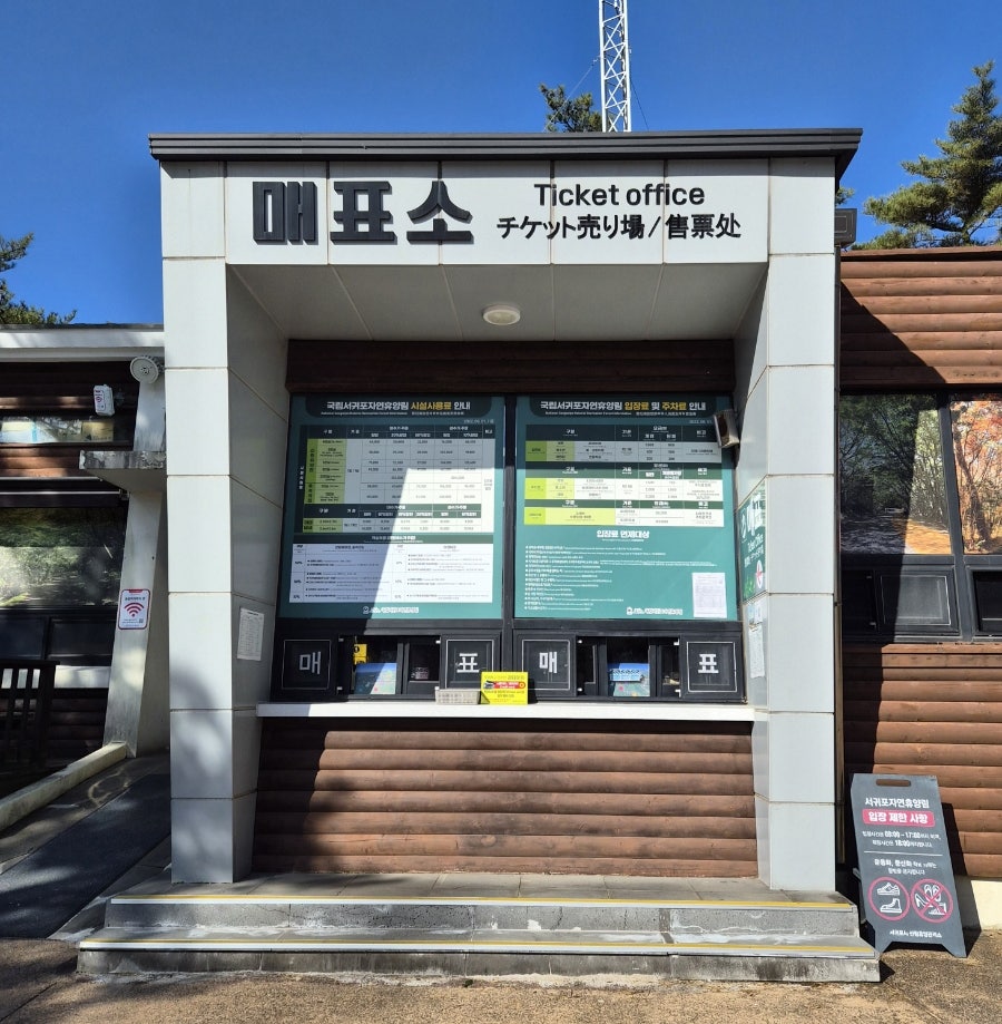 서귀포자연휴양림 법정악전망대 사진 1