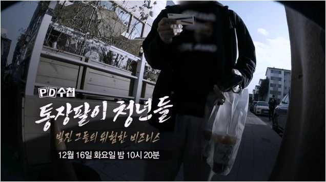  대포 통장 거래의 위험한 실체! 20대 명의 도용 카르텔 전격 해부!