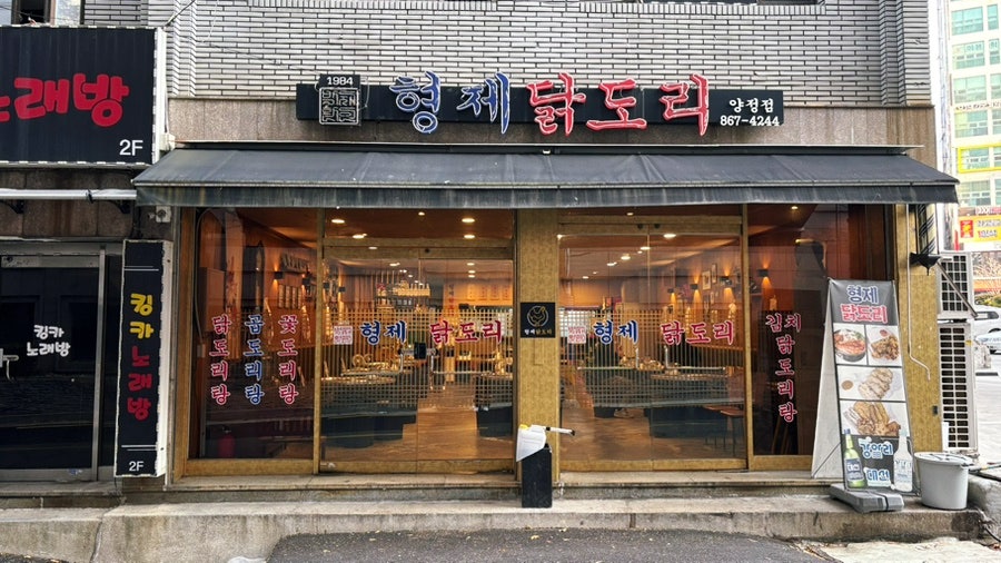 형제닭도리 영도점 사진 1
