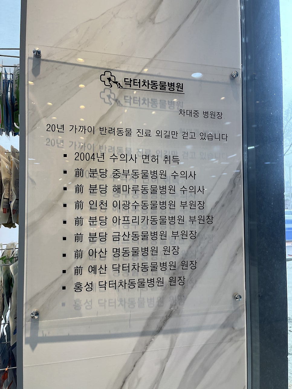 닥터차동물병원 내포점 사진 6