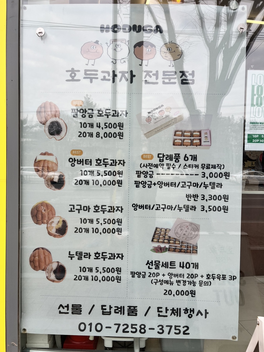 호두가 시지점 사진 2