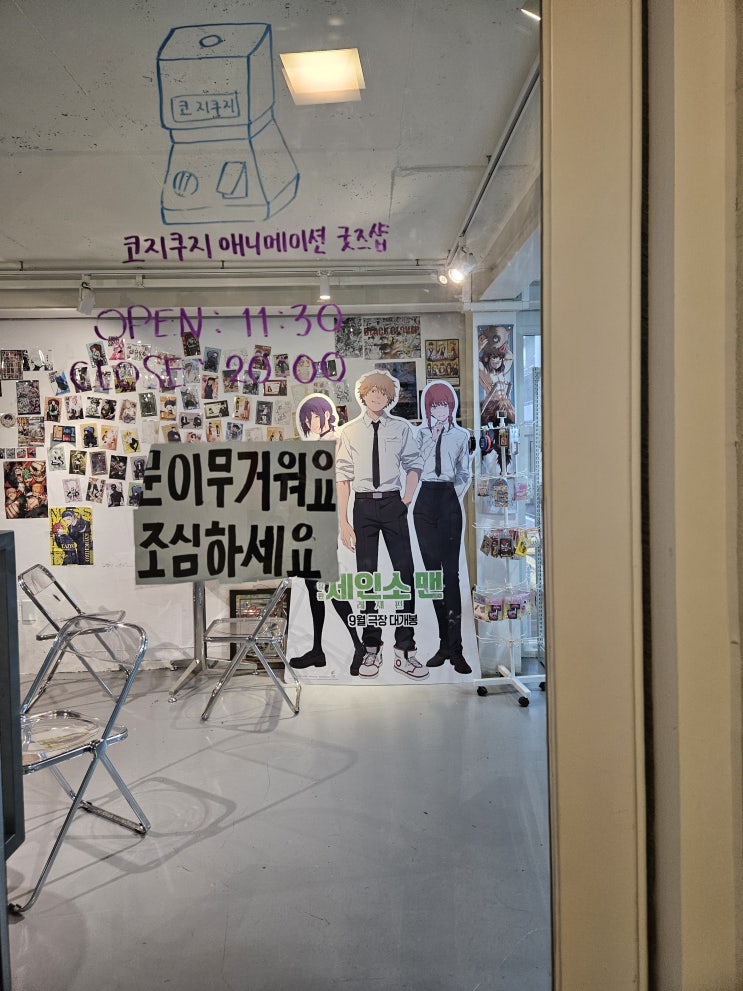 홍대 덕질 스팟 굿즈샵, 가챠샵, 제일복권 후기 [일상]