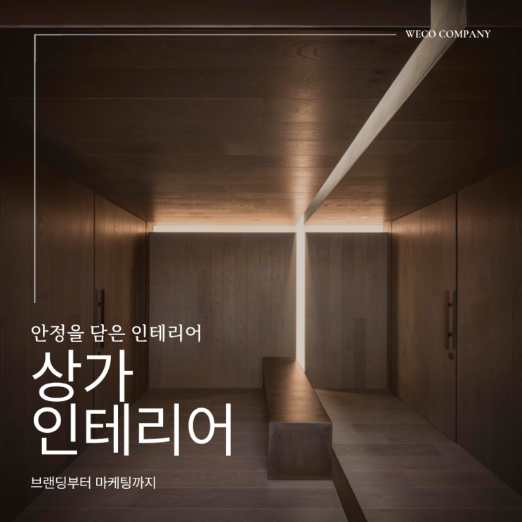  대구 상가 인테리어 예쁜 공간 보다 먼저 정리해야 할 것