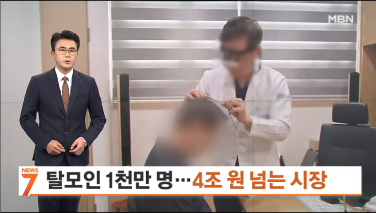 국민 5명 가운데 1명이 탈모 고민…건강보험 적용 어디까지? [mbn뉴스]