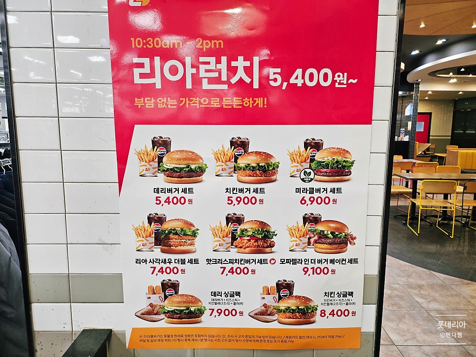 롯데리아 홈플러스칠곡점 사진 2