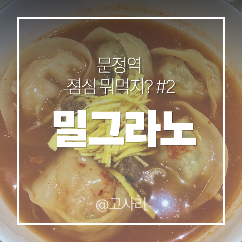 밀그라노 사진 1