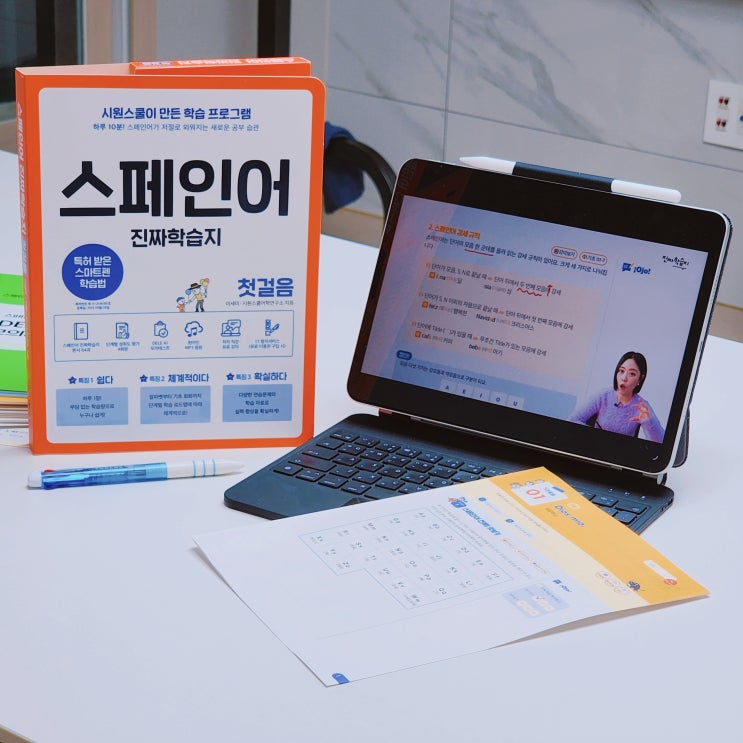  스페인어인강 진짜학습지 첫걸음 스페인어 독학하기