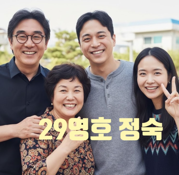  나는솔로 29기 영호 정숙 현커! 경상도 커플 탄생! 대구 부산 데이트 목격담 최커 스포까지