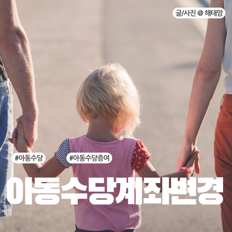  아동수당 계좌변경 하는 방법 온라인 복지로 5분컷