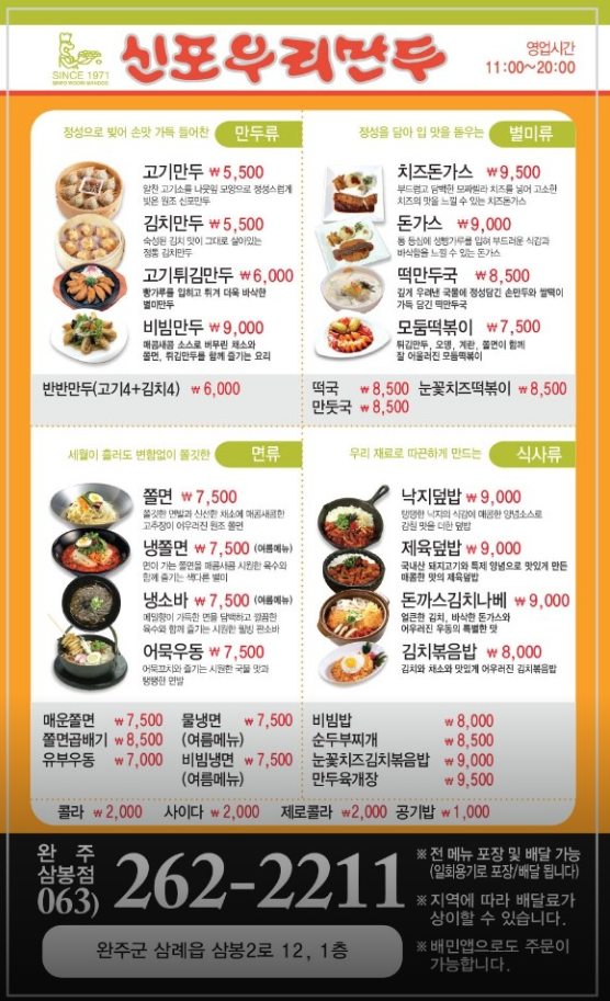 신포우리만두 완주삼봉점 사진 3