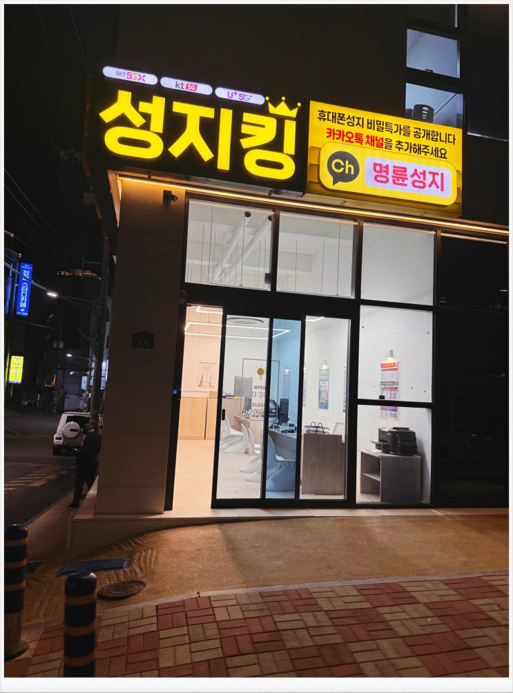  사직동 키즈폰 선물 최저가 휴대폰 매장