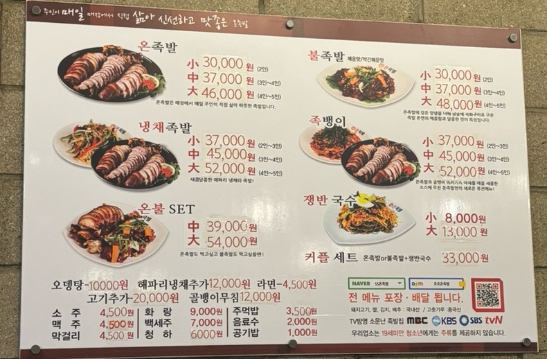 55온족발 만촌점 사진 3