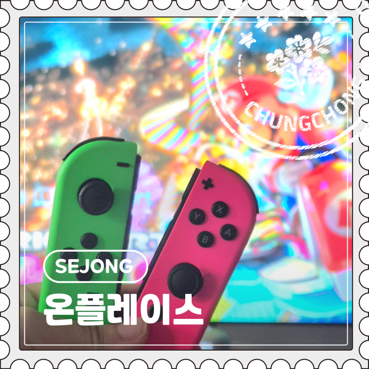  [세종] 청주 근교 연말 우정 모임, 겨울 데이트 장소 추천 "게임파티룸 온플레이스"