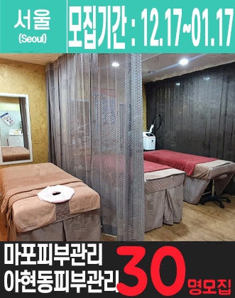 아현동 애오개역에 위치한 피부,체형관리 전문점을 소개해주세요