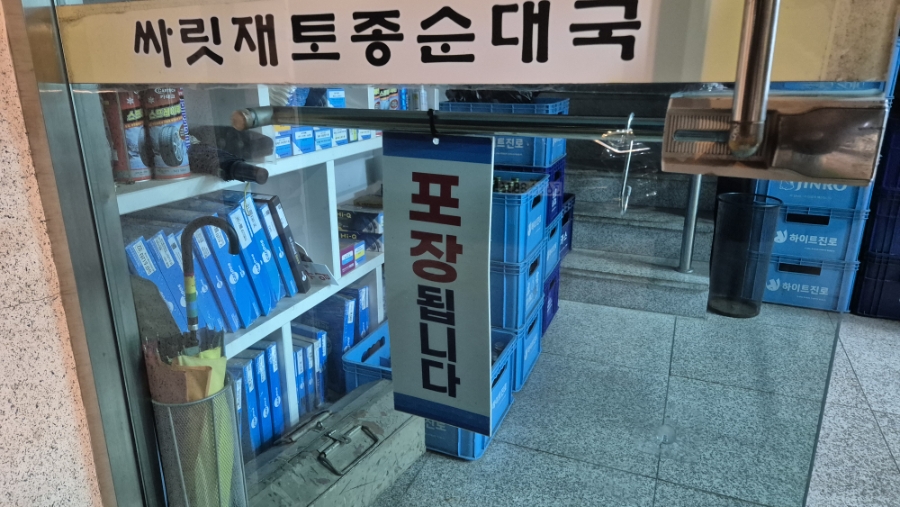 싸릿재토종순대국 사진 4