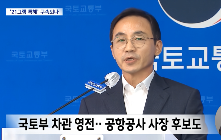 윤 대통령실 관리 비서관 <b>김오진</b> 21그램 <b>관저</b>공사 관련 감사... 