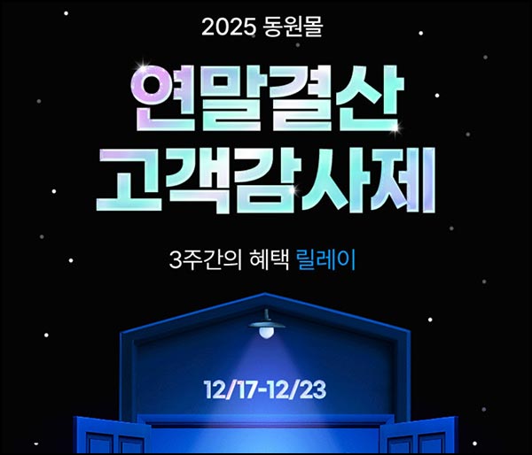  동원몰 투표이벤트(적립금 2천원 5,000명)선착