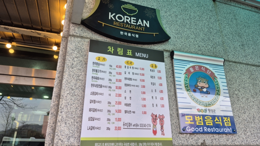 우리집갈비 사진 3