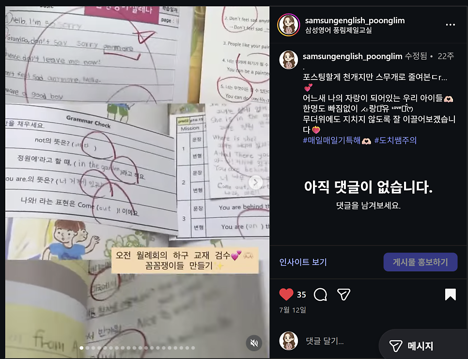 삼성영어 풍림제일교실 사진 1