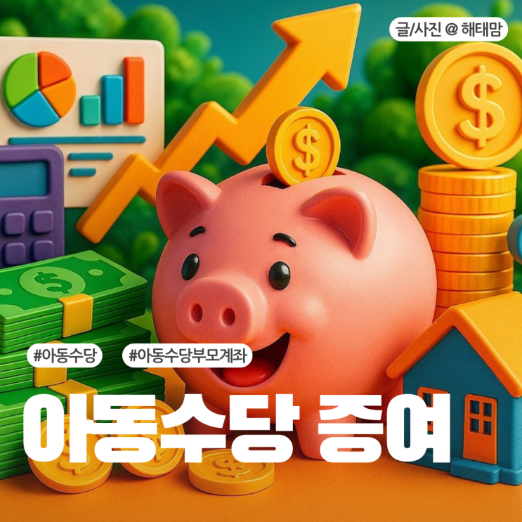  아동수당 증여 부모계좌로 계속 받았는데 어떡하지?