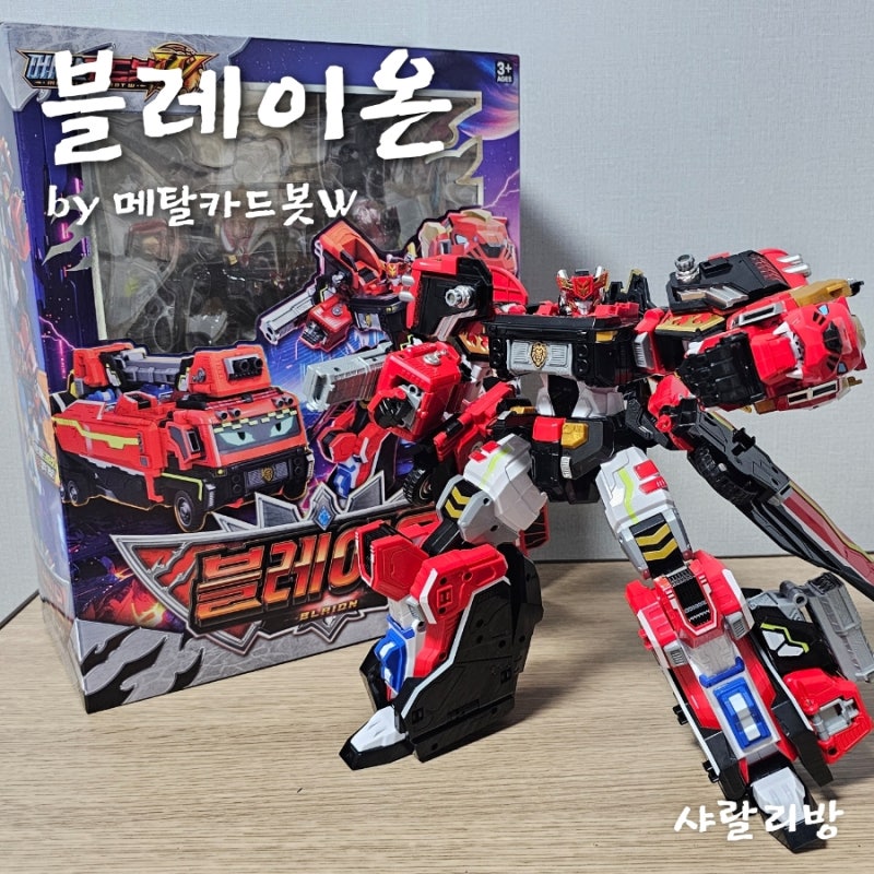메탈카드봇 W 블레이온 리뷰 | 빨강 소방차 로봇, 아이도 어른도 설레게 하다
