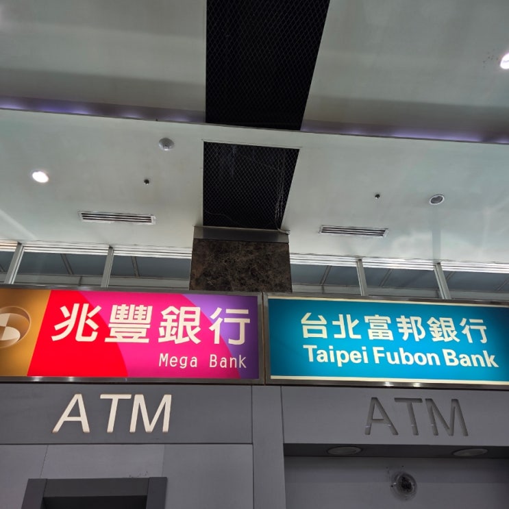  [대만] 가오슝 공항 atm 현금 인출기 장소, 출금 방법