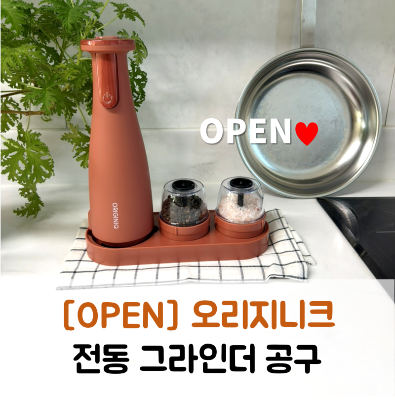[마감] 오리지니크 전동 그라인더 진짜편해요