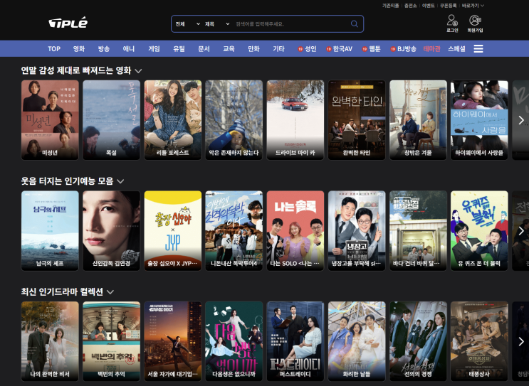  웹하드 티플 리뉴얼! 이제 OTT처럼 더 쉽고 편리하게