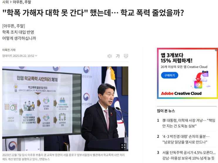  학교폭력 대응의 한계 ｜ 처벌 중심 정책이 놓치고 있는 구조