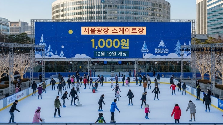 <b>서울광장 스케이트장</b> 12월 19일 <b>개장</b>-올해도 1,000원…