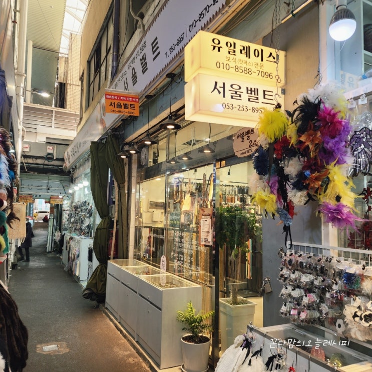  대구 서문시장 명품수선 가방수선 패딩지퍼수선 서울벨트