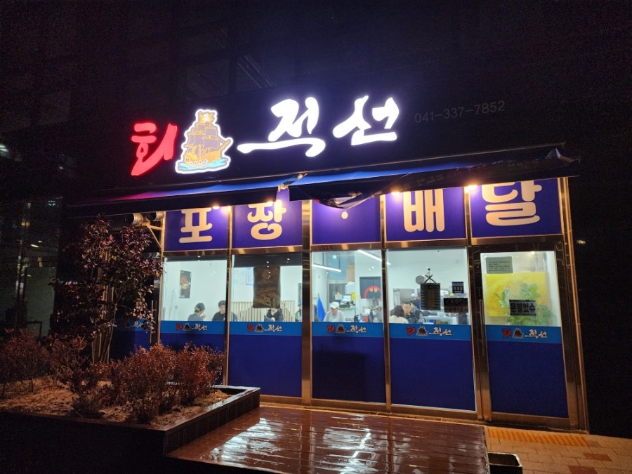 회적선 사진 1