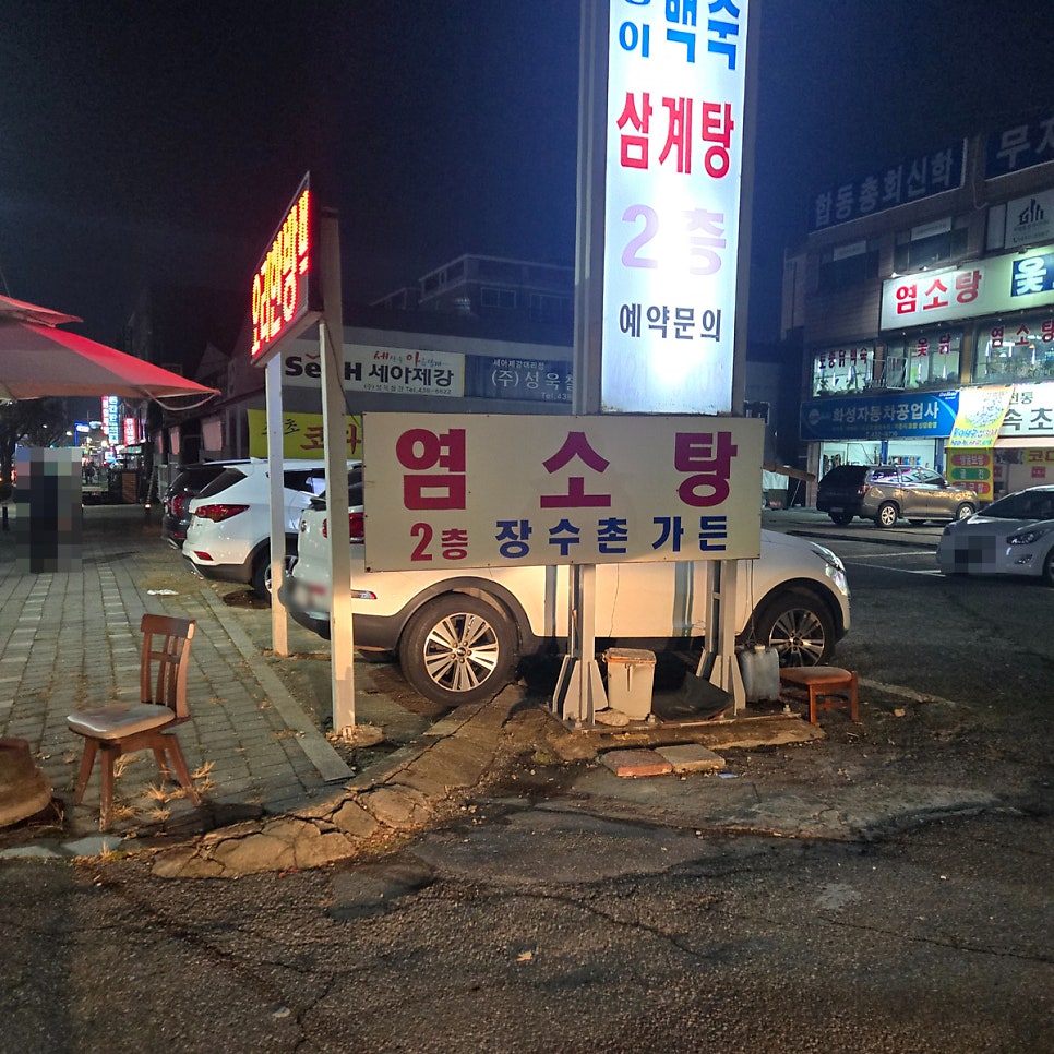 장수촌가든 사진 4