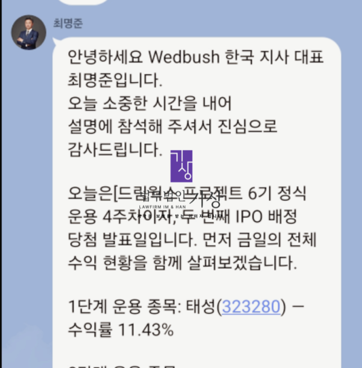  웨드부시증권 사기, 최명준 드림웍스프로젝트 피해 추가소송 모집안내