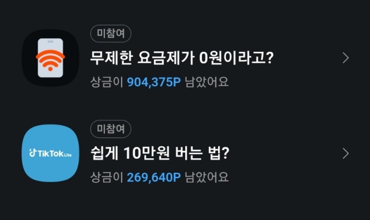 카카오페이퀴즈 정답 요금제 갈아타면 틱톡라이트 히트 챌린지