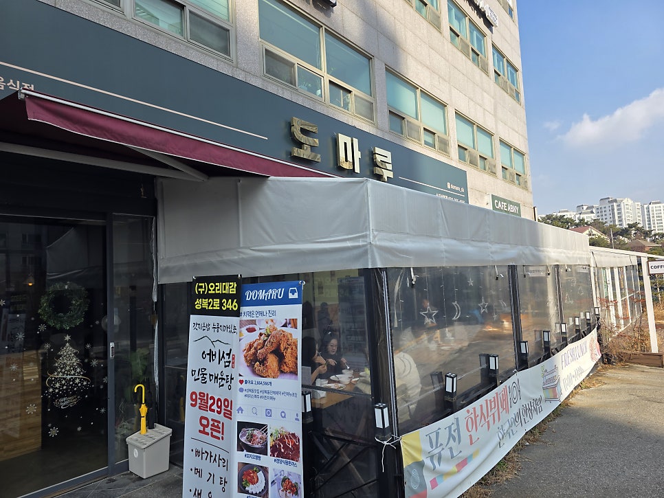 도마루 사진 3