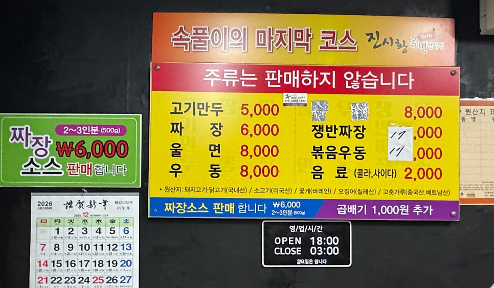 진시황울면전문점 사진 3