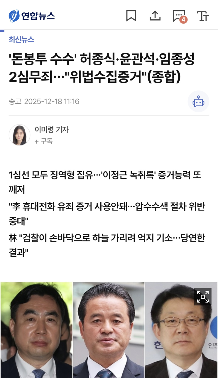 허종식, <b>윤관석</b>, <b>임종성</b> 의원님 2심 <b>무죄</b>!