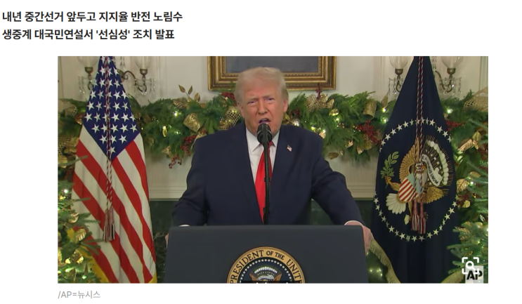 <b>지지율</b> 바닥친 <b>트럼프</b>, "바이든 탓"하며 꺼내 든 3가지 반전... 