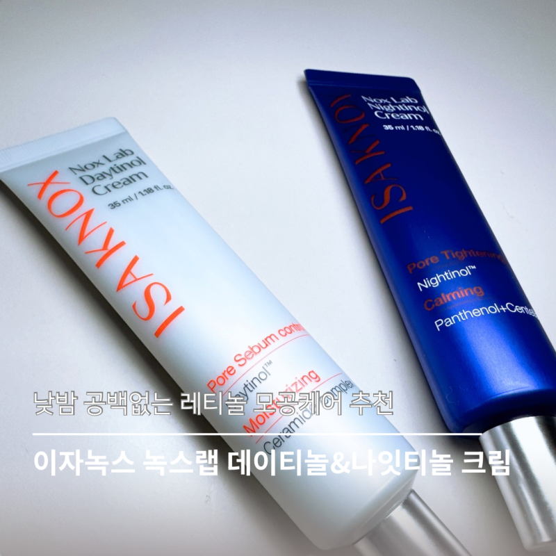 낮밤 모공케어 레티놀 크림 l 이자녹스 녹스랩 데이티놀 나잇티놀 더블티놀 크림 기획세트 ....