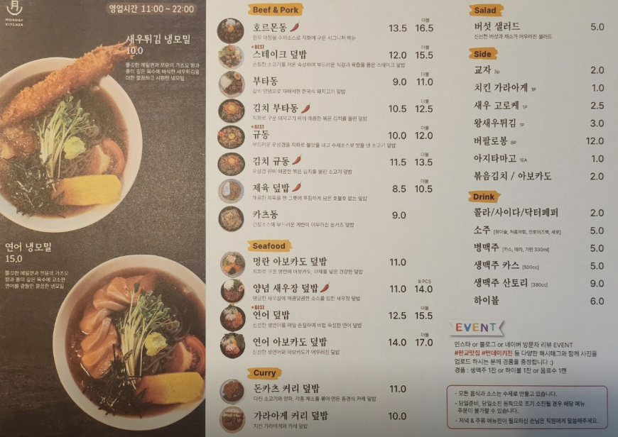 먼데이키친 사진 1