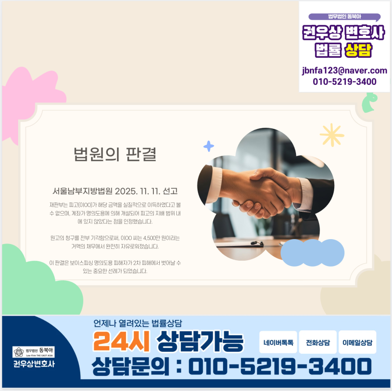 보이스피싱 명의도용, 4,500만원 부당이득반환소송 승소사례 관련 이미지 9